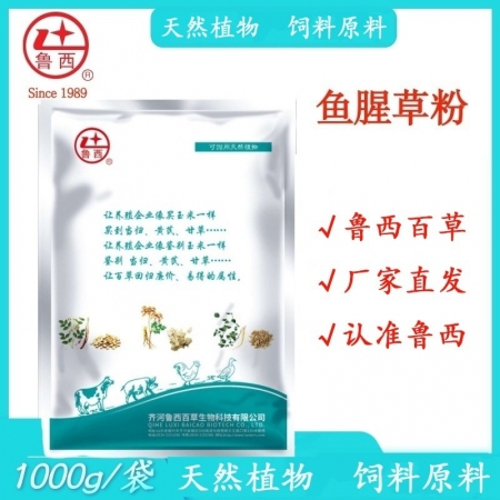 【魯西百草 魚腥草粉 可飼天然植物飼料原料每噸飼料用2-4公斤