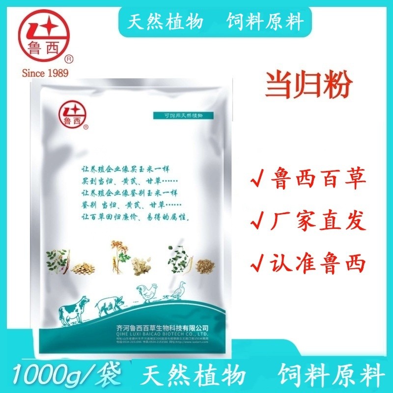 【魯西百草 】當歸粉 養殖獸用 豬雞牛羊用可飼天然植物飼料原料