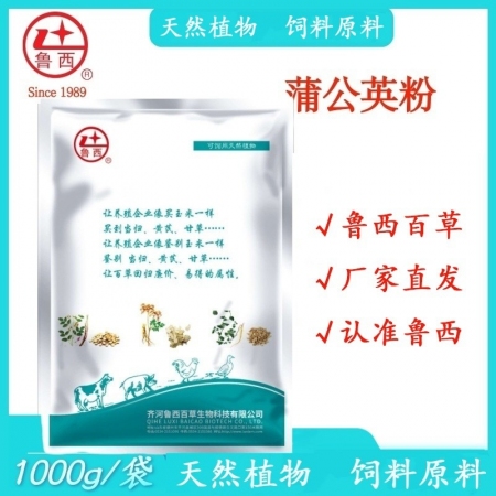【魯西百草 】蒲公英粉  養(yǎng)殖獸用 可飼天然植物飼料原料每噸飼料用2-4公斤