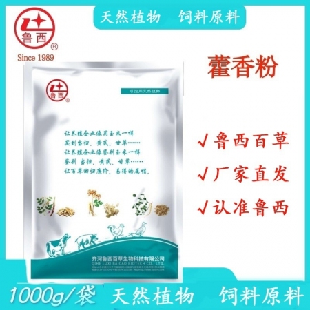 【魯西百草 】藿香粉 養(yǎng)殖獸用 豬雞牛羊用可飼天然植物飼料原料