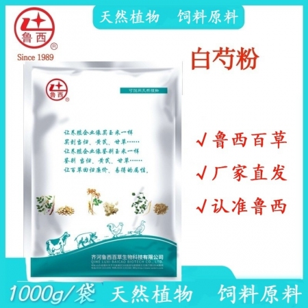 【魯西百草 】白芍粉 養(yǎng)殖獸用 豬雞牛羊用可飼天然植物飼料原料