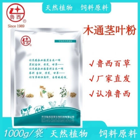 【魯西百草 】木通莖葉粉 母畜泌乳功能 奶牛和奶山羊生產(chǎn)性能