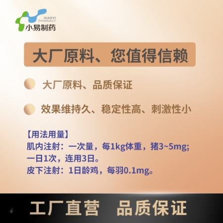 【小易制藥】粉針劑1g注射用頭孢噻呋鈉三代頭孢用于母豬產前產后消炎，仔豬三針保健，奶牛乳房炎等的治療