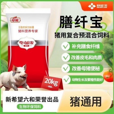 【新希望六和】膳纖寶 豬用復合預混合飼料豬全階段可用補充膳食纖維強壯機體靚麗皮毛提高生產效率
