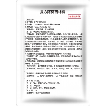 【小易制藥】12.5%復方阿莫西林粉200g/袋抗菌消炎母豬保健產后消炎黃白痢豬丹毒副豬鏈球菌