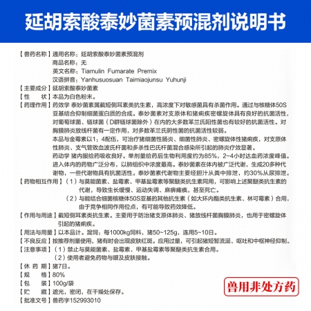 【小易制藥】80%延胡索酸泰妙菌素預混劑支原體肺炎喘氣病呼吸道胸膜肺炎回腸炎豬痢疾