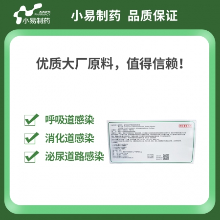 【小易制藥】復方磺胺間甲氧嘧啶鈉注射液10ml：1g+0.2g治療鏈球菌腦炎副豬弓形體附紅體混合感染