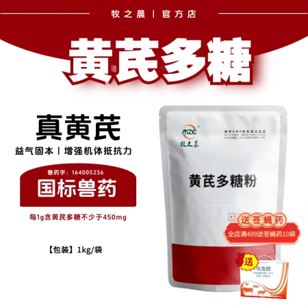 【牧之晨】黃芪多糖粉1kg  益氣固本 增強機體抵抗力 大包裝1公斤/袋