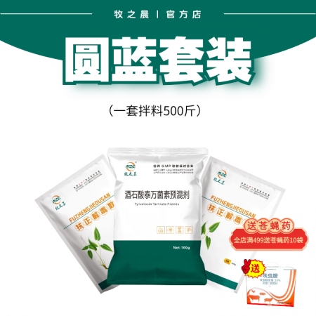 【牧之晨】藍耳圓環凈化套裝