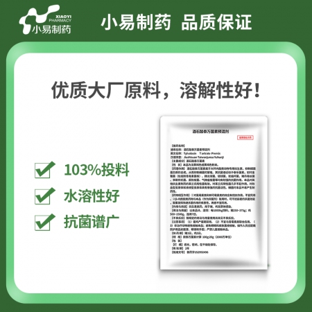 【小易制藥】20%酒石酸泰萬菌素預混劑圓環藍耳病毒引起的呼吸道疾病 支原體 回腸炎