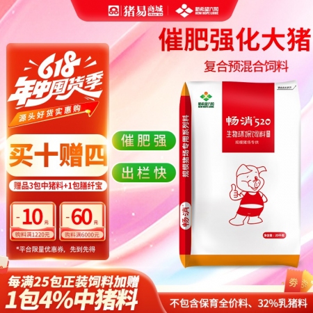 【新希望畅消】强化“催肥”型大猪料 型号：CX04 高行情使用 体型好 快出栏六和520催肥大猪料
