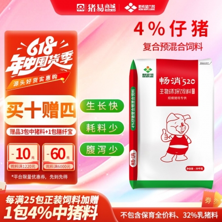 【新希望畅消】4%仔猪复合预混合饲料p24c  肠道健 拉长体型 520 六和 仔猪料 小猪料