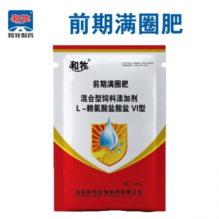 【前期滿圈肥】氨基酸多維微量元素消化吸收貪吃貪睡前期育肥豬催肥促長促進消化滿圈肥...