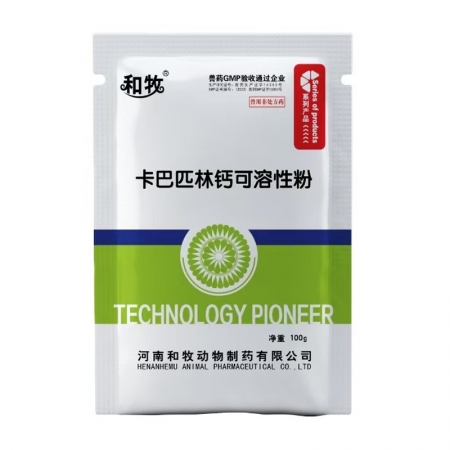【和牧好獸醫】50%卡巴匹林鈣可溶性粉100克，退燒鎮痛消炎高熱不食藍耳高熱病敗血癥發燒高燒體溫升高