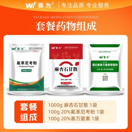 【呼吸道套餐】賽為氟苯尼考泰萬菌素麻杏石甘散止咳平喘支原體肺炎豬肺疫重癥咳喘