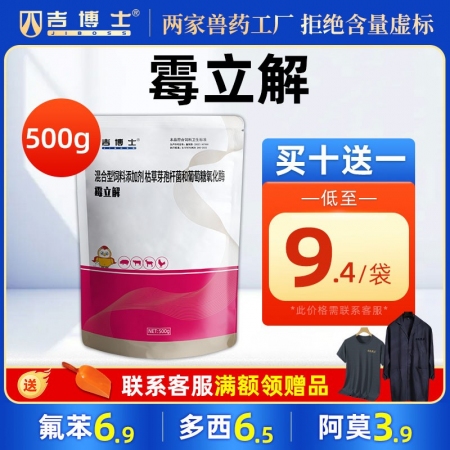 【吉博士】霉立解 草芽孢杆菌饲料添加剂