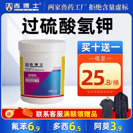 【吉博士】过硫酸氢钾复合物粉 1kg 畜舍消毒水产养殖场猪场鸡舍
