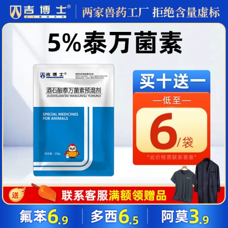 【吉博士】5%酒石酸泰万菌素预混剂100g 支原体圆环蓝耳病
