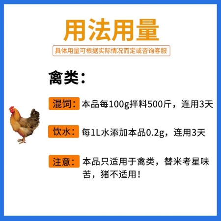 【正格農牧】育隆37.5%替米考星可溶性粉禽藥呼吸道支原體感染獸藥雞鴨咳嗽氣喘獸藥