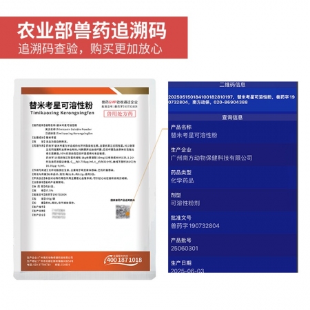 【正格農牧】育隆37.5%替米考星可溶性粉禽藥呼吸道支原體感染獸藥雞鴨咳嗽氣喘獸藥