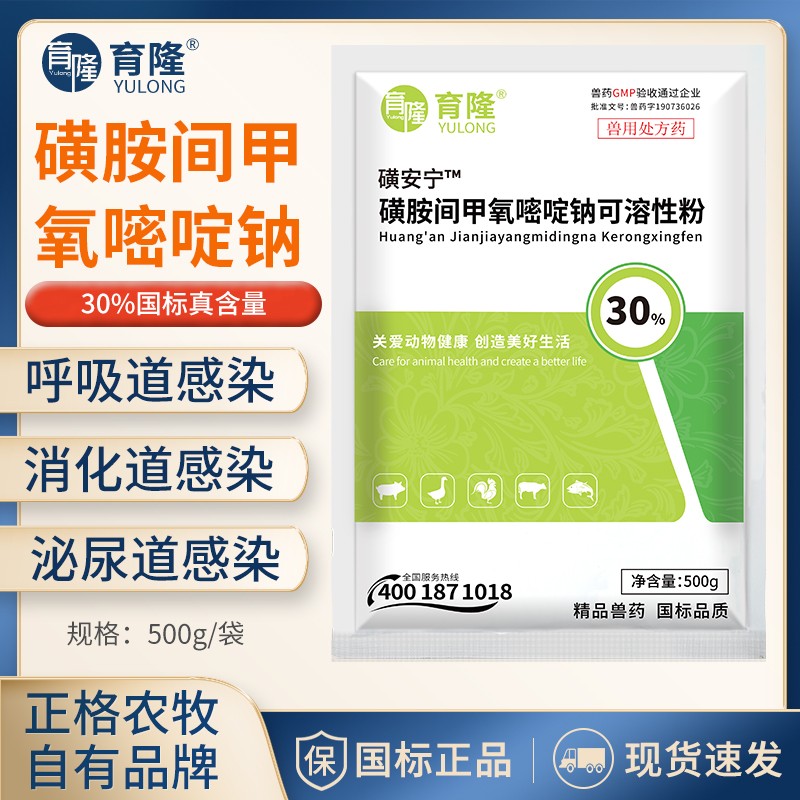 【正格農牧】育隆30%磺胺間甲氧嘧啶鈉粉獸用磺胺六甲雞鴨鵝豬弓形蟲水產獸藥