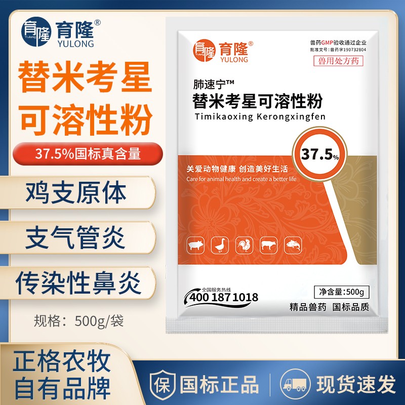 【正格農牧】育隆37.5%替米考星可溶性粉禽藥呼吸道支原體感染獸藥雞鴨咳嗽氣喘獸藥