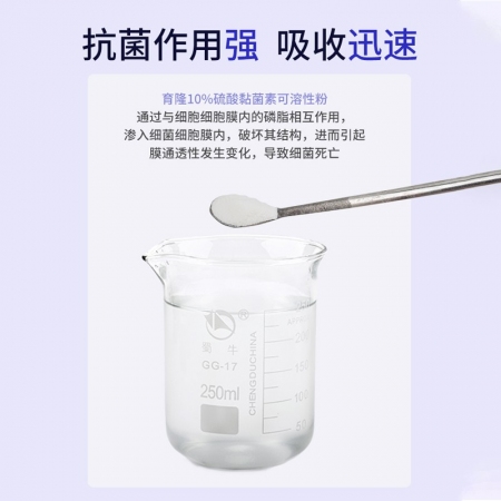 【正格農牧】育隆10%硫酸黏菌素可溶性粉獸用雞鴨鵝腸炎黃白痢豬牛羊拉稀粘桿菌素獸藥