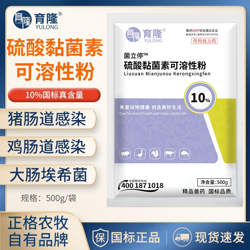 【正格農牧】育隆10%硫酸黏菌素可溶性粉獸用雞鴨鵝腸炎黃白痢豬牛羊拉稀粘桿菌素獸藥