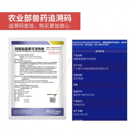 【正格農牧】育隆10%硫酸黏菌素可溶性粉獸用雞鴨鵝腸炎黃白痢豬牛羊拉稀粘桿菌素獸藥