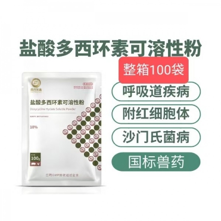 【鼎合牧高】10%鹽酸多西環(huán)素可溶性粉100g 支原體肺炎黃白痢喘氣附紅細胞體血蟲病原豬易自營