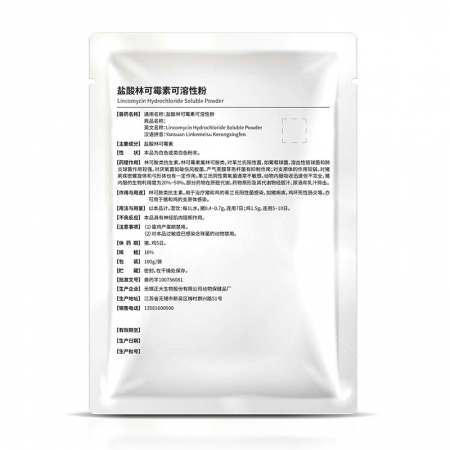 【鼎合牧高】10%鹽酸林可霉素可溶性粉100g鏈球菌支原體便血母豬產(chǎn)后消炎產(chǎn)后感染