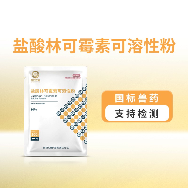 【鼎合牧高】10%鹽酸林可霉素可溶性粉100g鏈球菌支原體便血母豬產(chǎn)后消炎產(chǎn)后感染