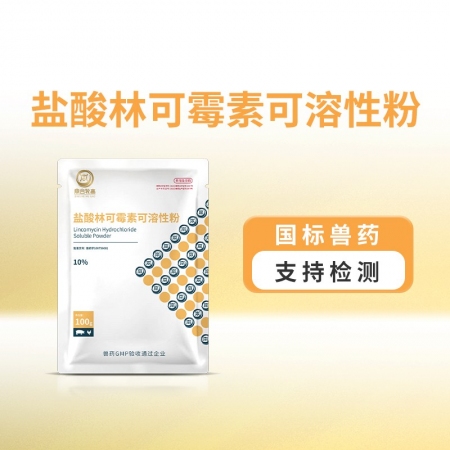 【鼎合牧高】10%鹽酸林可霉素可溶性粉100g鏈球菌支原體便血母豬產(chǎn)后消炎產(chǎn)后感染