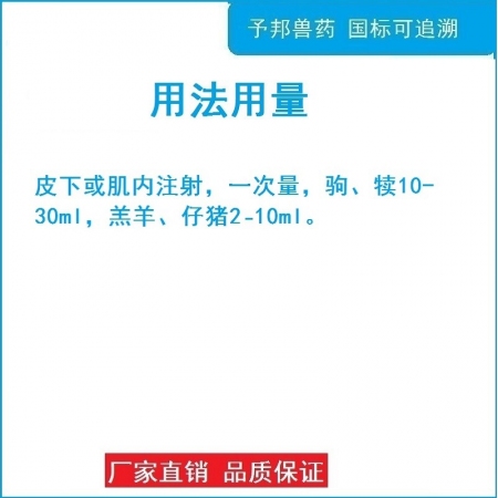 【予邦】維生素E注射液10ml獸藥 國標可追溯 生素缺乏所致的不孕癥，白肌癥豬牛羊馬犬可用 孕畜可用