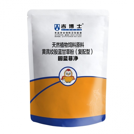 吉博士獸用圓藍菲凈黃芪絞股藍甘草飼料原料