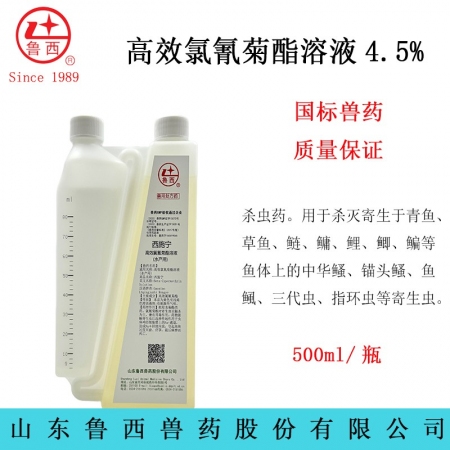 高效氯氰菊酯溶液4.5% 殺蟲藥 殺滅寄生于魚體上的中華鳋、 錨頭鳋、魚鲺、三代...