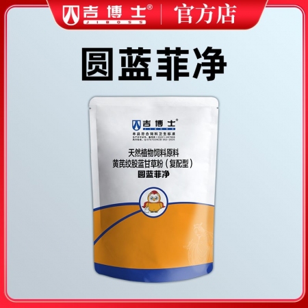吉博士獸用圓藍菲凈黃芪絞股藍甘草飼料原料