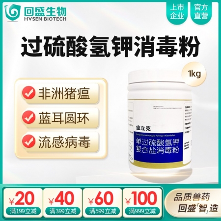 單過硫酸氫鉀復(fù)合鹽消毒粉消毒劑豬場(chǎng)養(yǎng)殖場(chǎng)專用非瘟消毒水產(chǎn)養(yǎng)殖