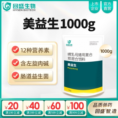【回盛生物】美益生 含活菌的種豬促繁殖營養(yǎng)素 維生素礦物質(zhì)左旋肉堿益生菌公豬母豬...