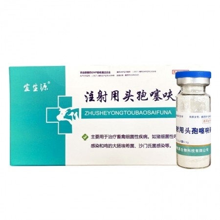【宜生源】注射用頭孢噻呋鈉 0.5g*10支/盒 產后保健子宮炎乳房炎青霉素類鏈球菌關節炎呼吸道感染
