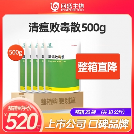 【回盛生物】清瘟敗毒散500g 清熱解毒瀉火涼血 高熱不食防暑降溫抗應(yīng)激 抗病毒增免疫中獸藥