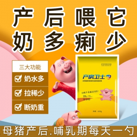 【愛要喂】產房衛士，補氣養血母豬哺乳期保健產房腹瀉。提高母乳品質，增加泌乳量，斷...