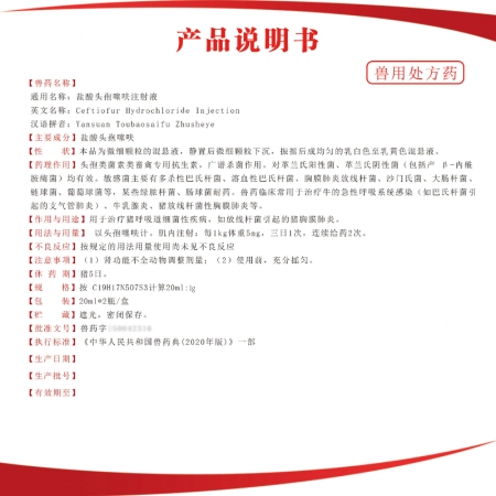 【夯夯豬】20ml*10支 長效頭孢 5%鹽酸頭孢噻呋注射液 水針劑  母豬保健產后消炎仔豬三針保健