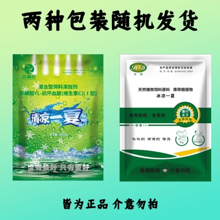 【會德】冰涼一夏500g/袋 大包裝 獸用冰爽解暑夏季健胃維生素c應激VC清熱解暑熱應激