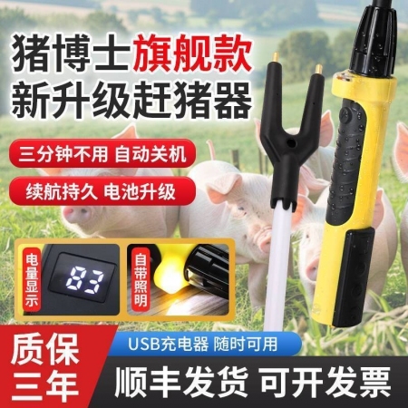 豬博士趕豬神器趕豬棒防水趕豬器大容量趕牛羊器驅趕豬拍養豬設備