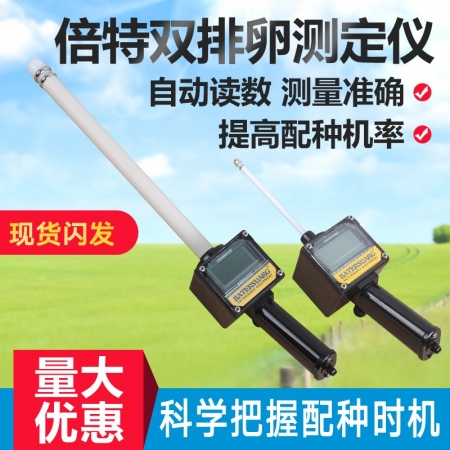 【樂淘農(nóng)牧】豬用排卵測(cè)定儀檢測(cè)儀