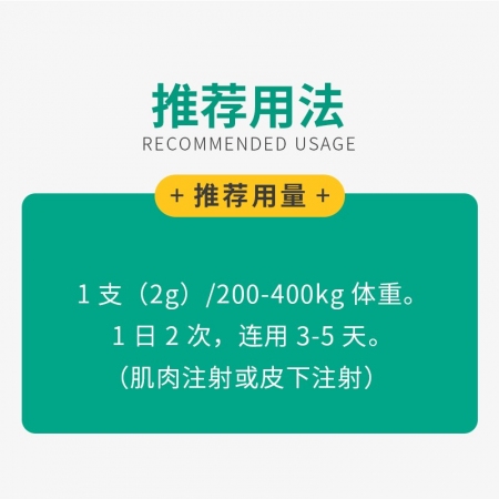 回盛生物 2g阿莫西林鈉注射用粉針雞藥鴨鵝豬牛羊馬肺炎正品獸藥