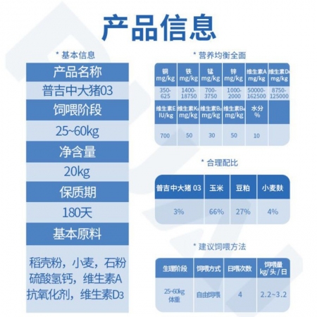 【普吉中大豬03】3%中豬預(yù)混料混合料中豬飼料育肥豬飼料預(yù)混料