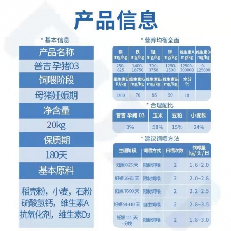 【普吉孕豬03】（普愛飼料升級款）3%妊娠母豬預混料豬飼料 懷孕母豬料 妊娠料