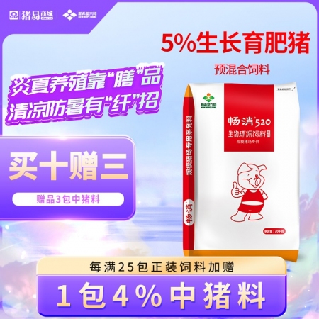 【新希望暢消】5%生長育肥豬復合預混合飼料 氨基酸平衡，低豆粕添加 降本增效 520 六和 中豬料